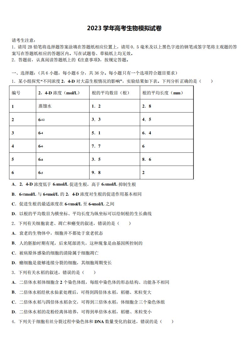 2023届山东省寿光市寿光现代高三3月份模拟考试生物试题含解析精品