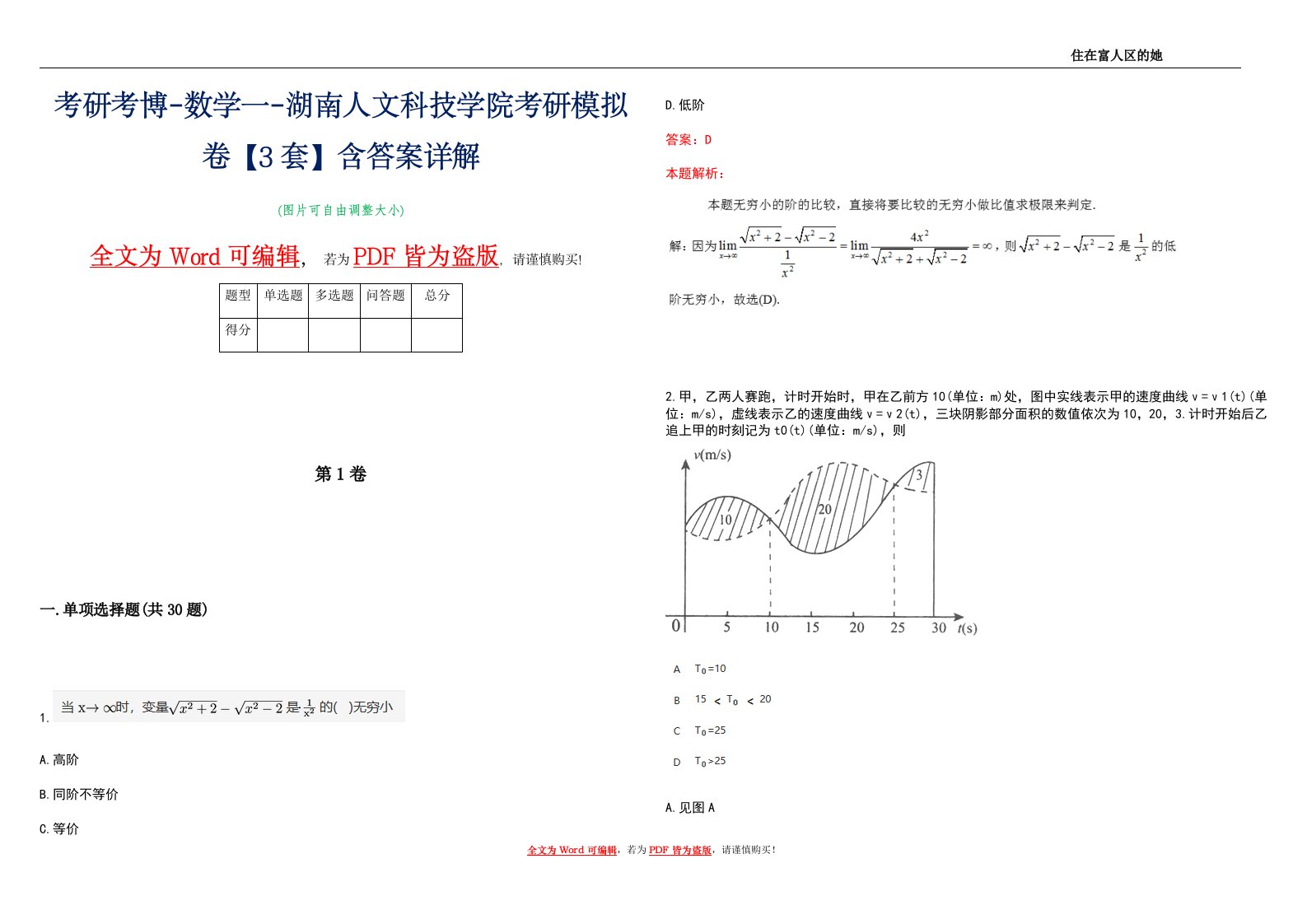 考研考博-数学一-湖南人文科技学院考研模拟卷3【3套】含答案详解