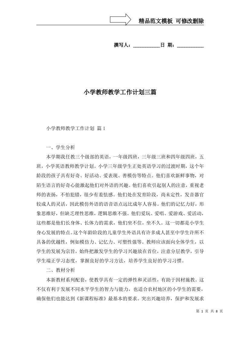 小学教师教学工作计划三篇五