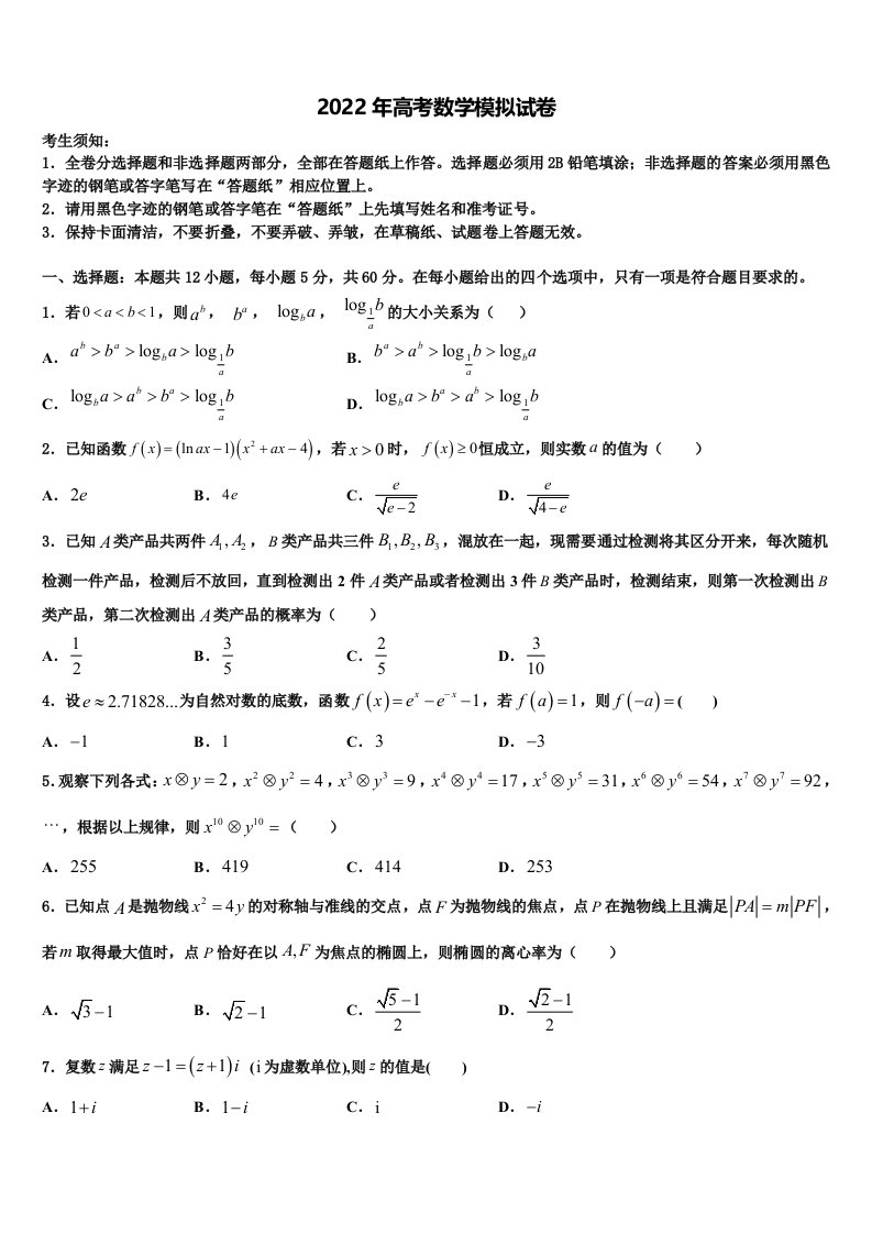 河北省石家庄市正定中学2022年高三第五次模拟考试数学试卷含解析