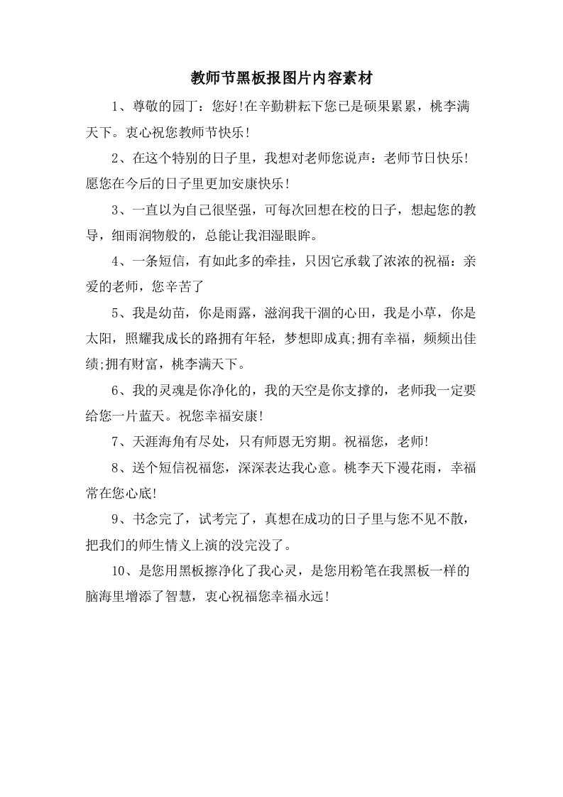 教师节黑板报图片内容素材