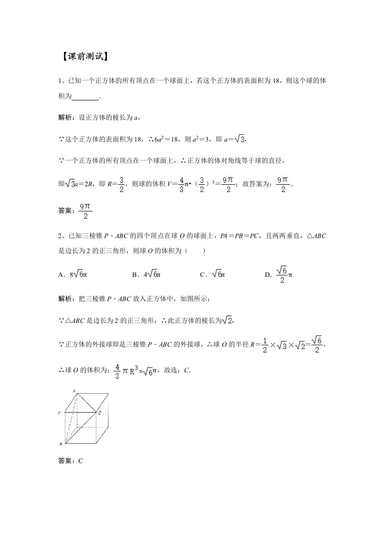 几何体的外接球与内切球总结