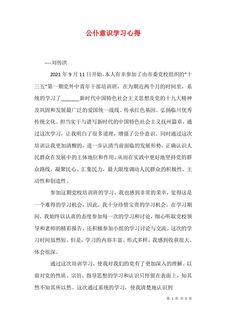 公仆意识学习心得三