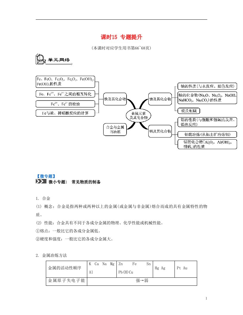 高考化学一轮复习