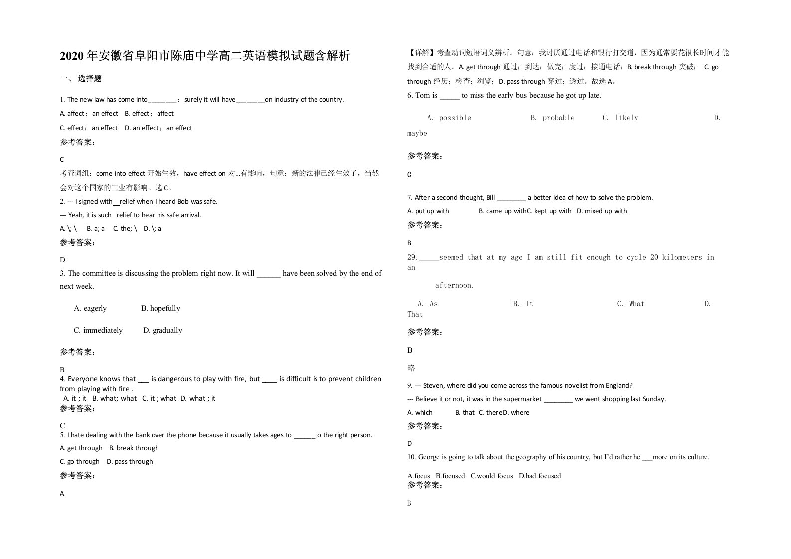 2020年安徽省阜阳市陈庙中学高二英语模拟试题含解析