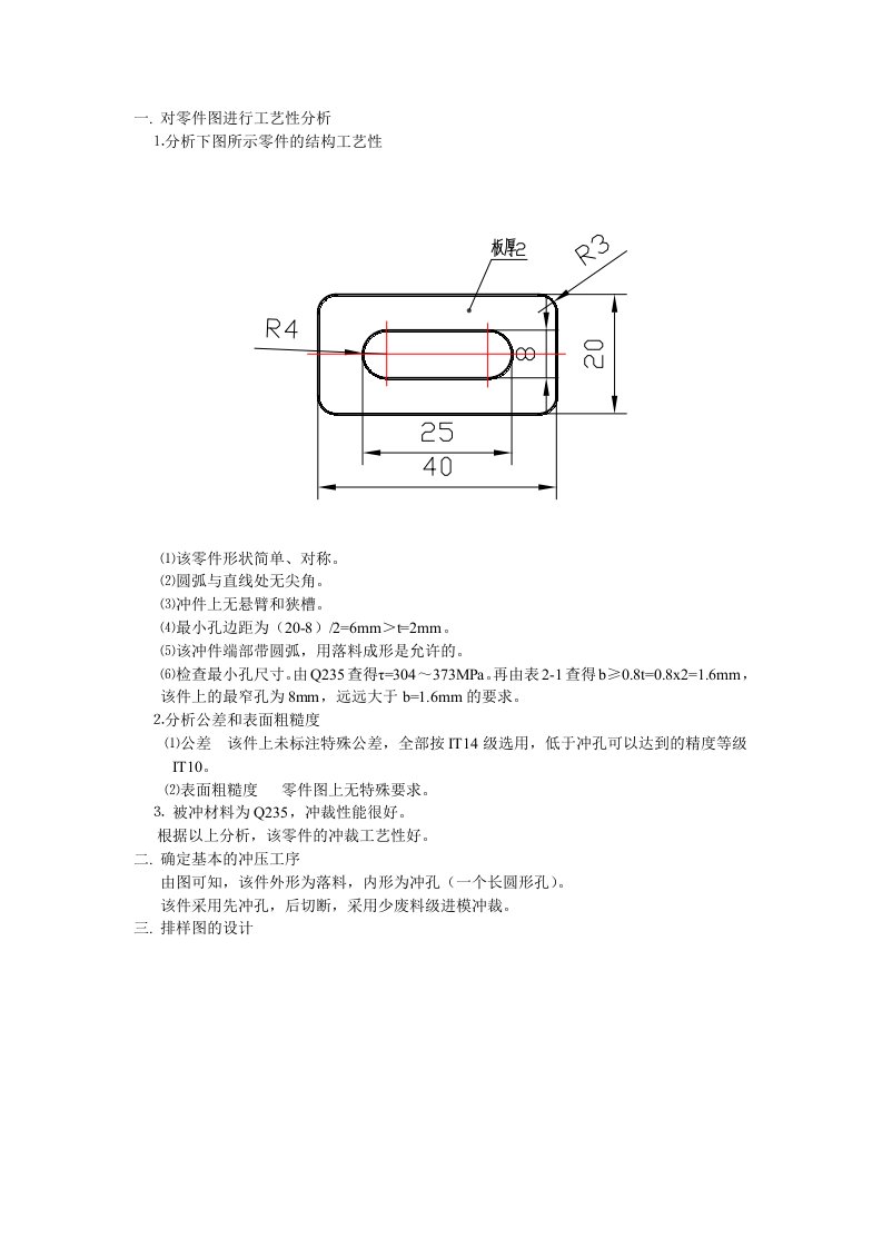 冲压计算公式