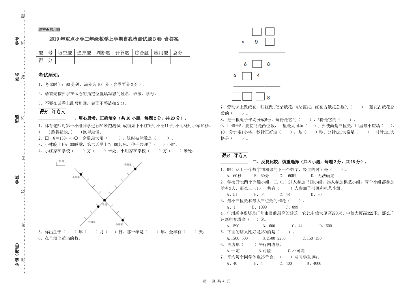 2019年重点小学三年级数学上学期自我检测试题B卷-含答案