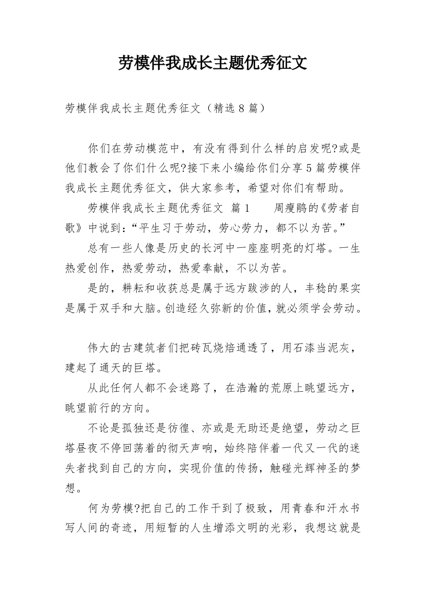 劳模伴我成长主题优秀征文