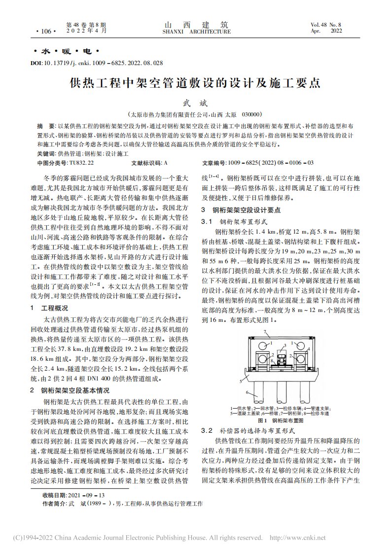 供热工程中架空管道敷设的设计及施工要点