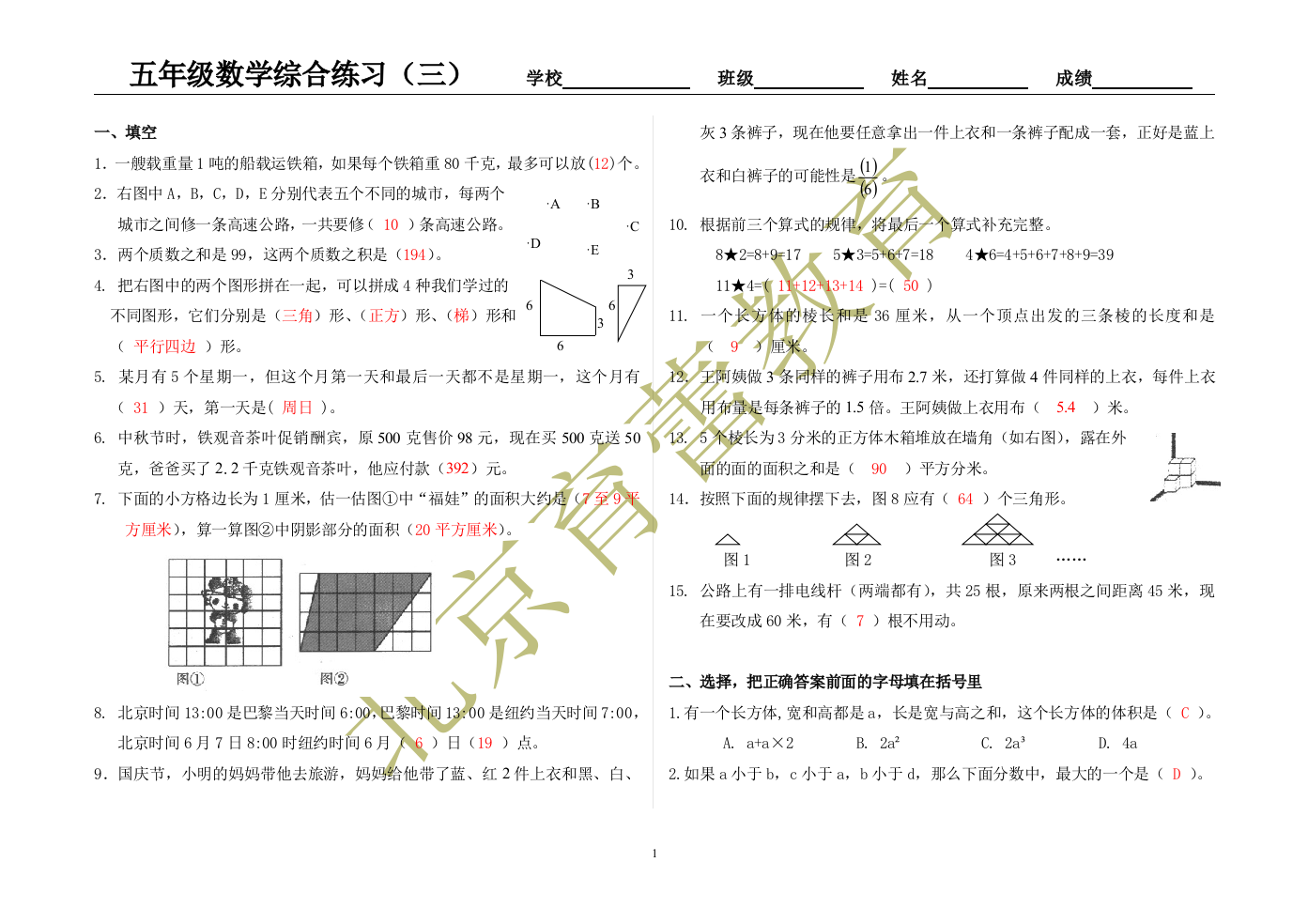 北京育蕾教育小学五年级数学综合练习三及答案