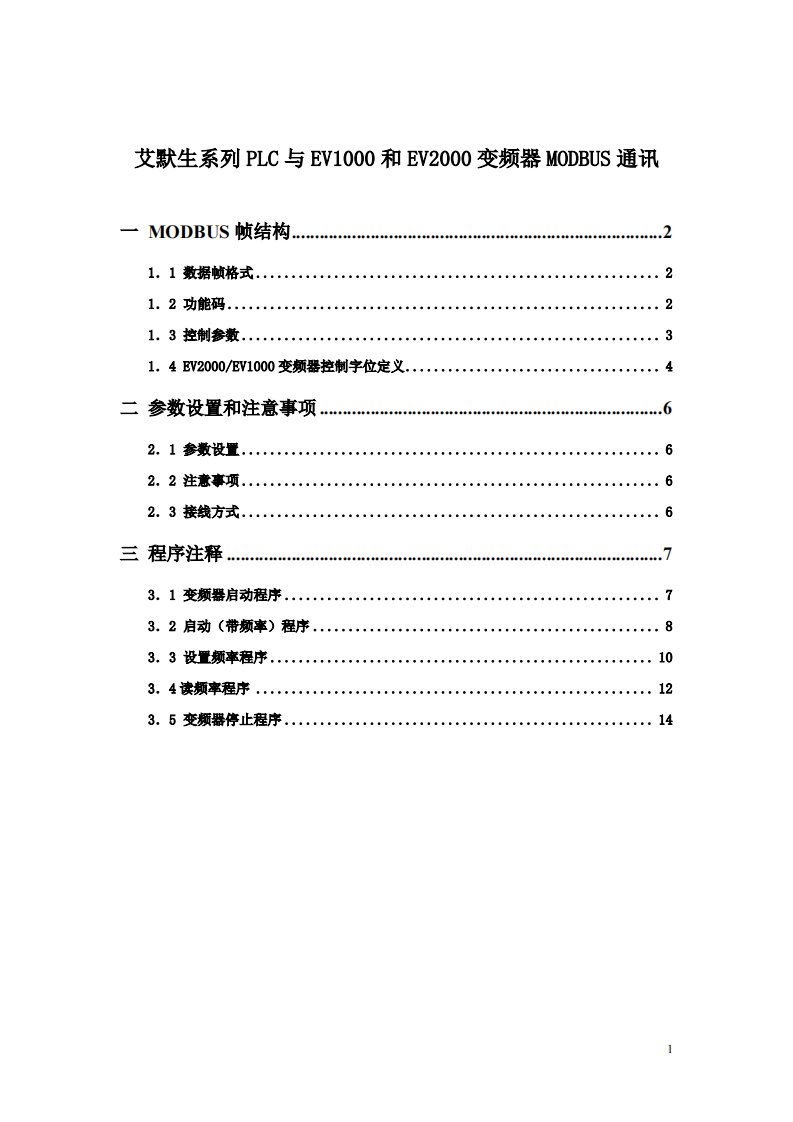 《艾默生系列plc与ev1000和ev2016变频器modbus通讯》