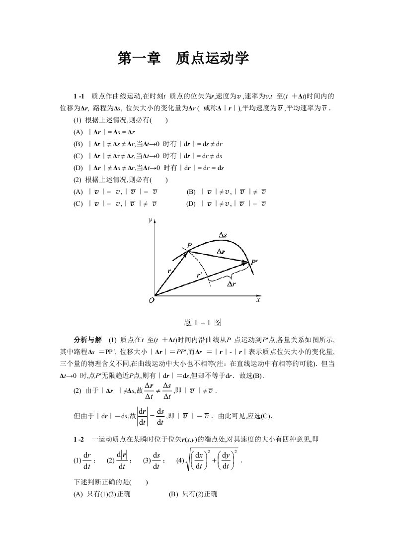 大学物理马文蔚第一章答案