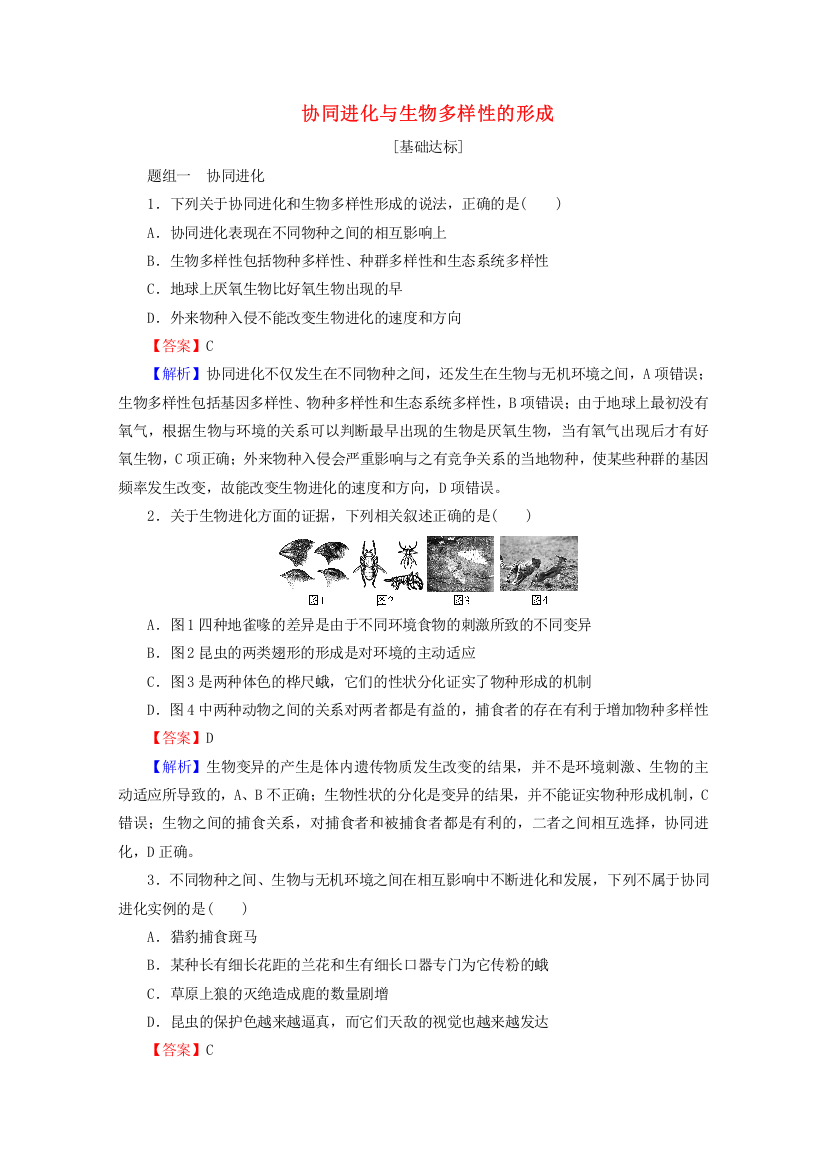 2020-2021学年新教材高中生物