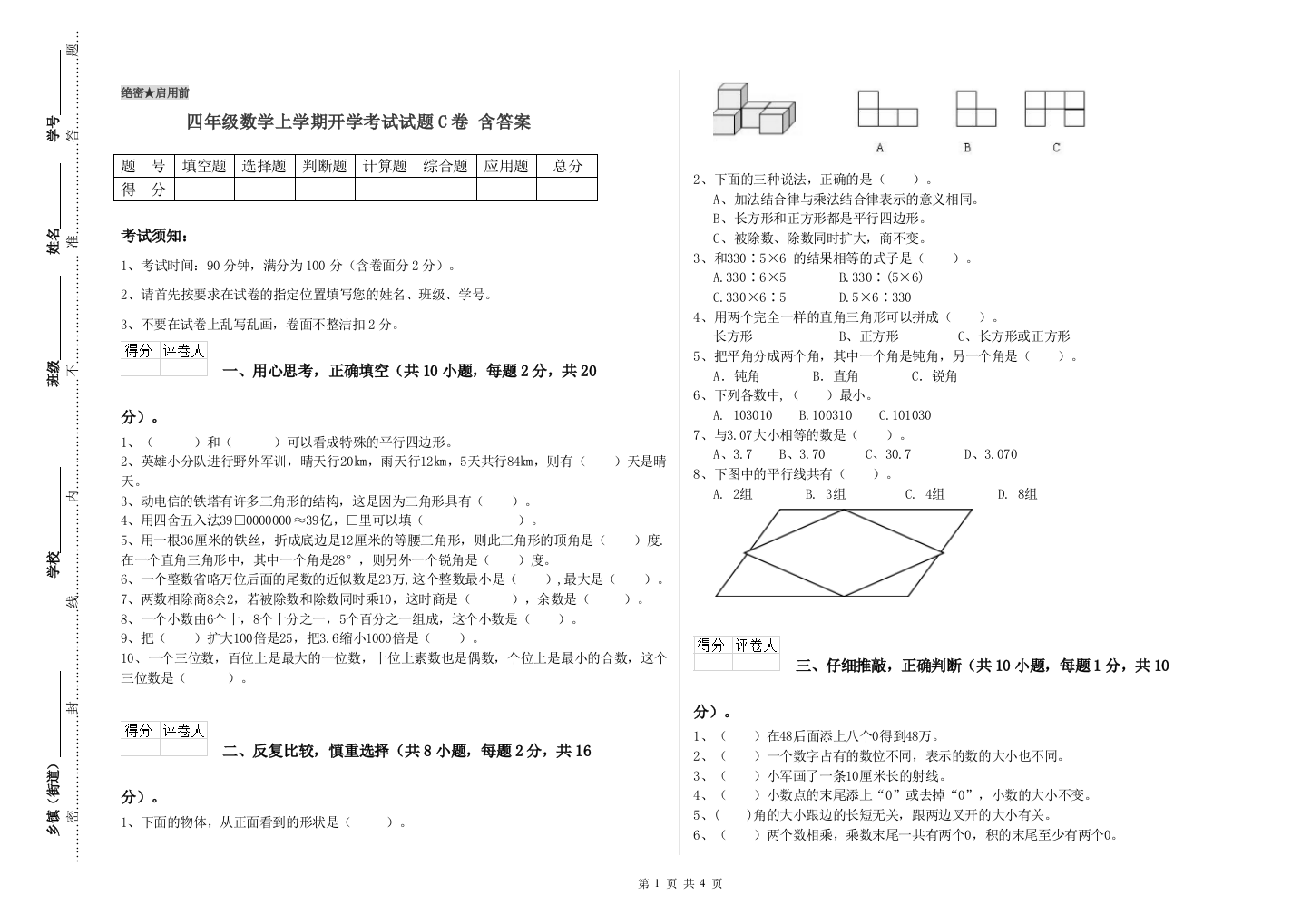 四年级数学上学期开学考试试题C卷-含答案