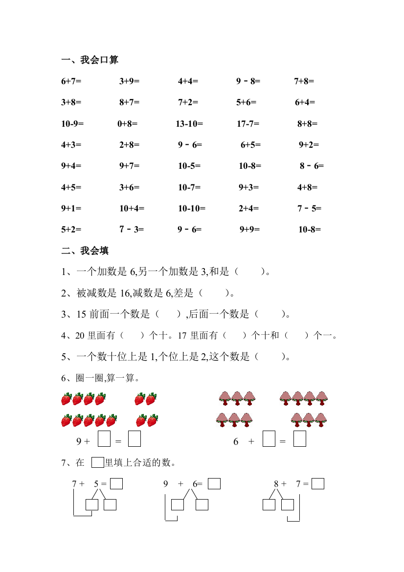 最新一年级数学20以内的进位加法练习题