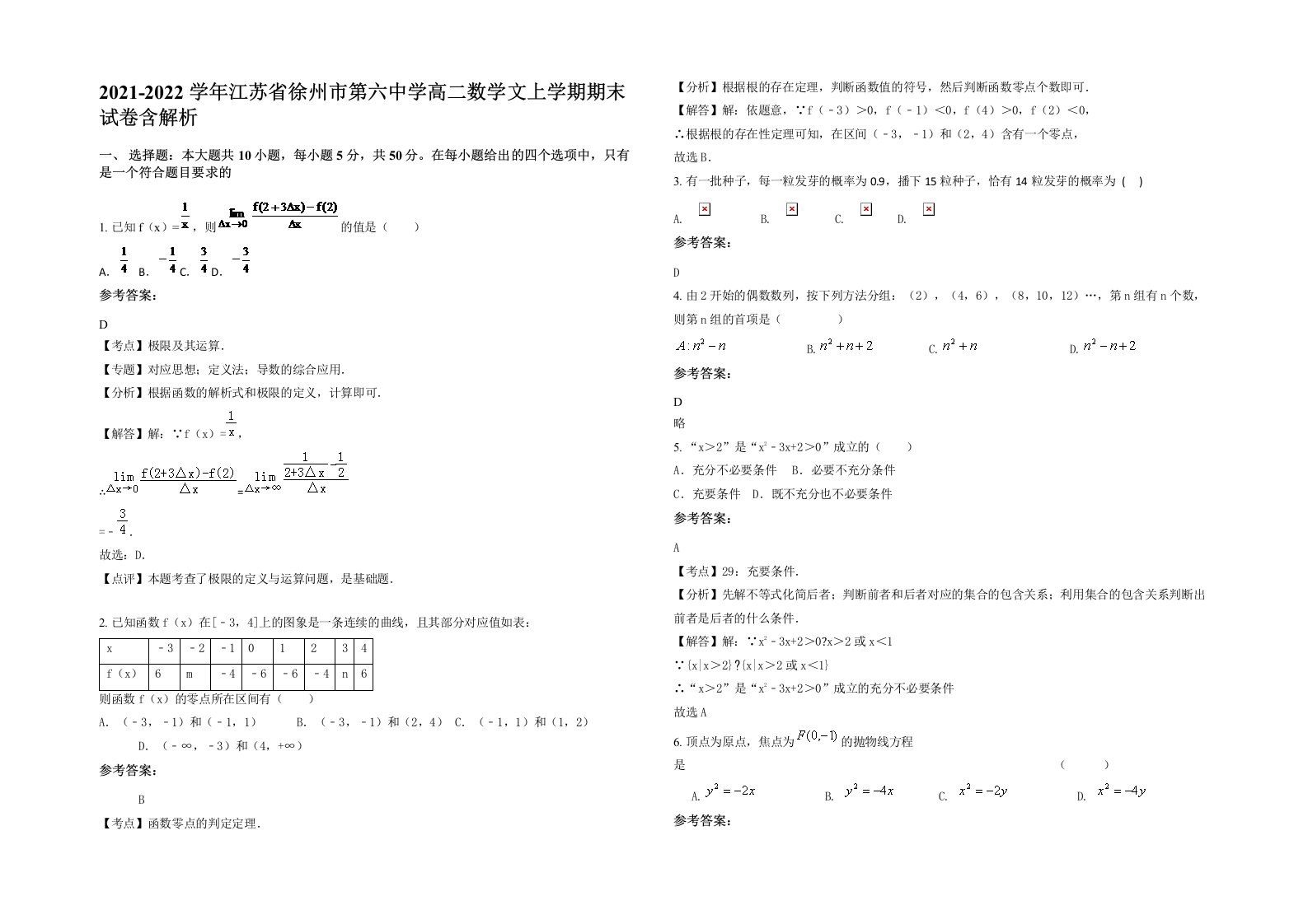 2021-2022学年江苏省徐州市第六中学高二数学文上学期期末试卷含解析