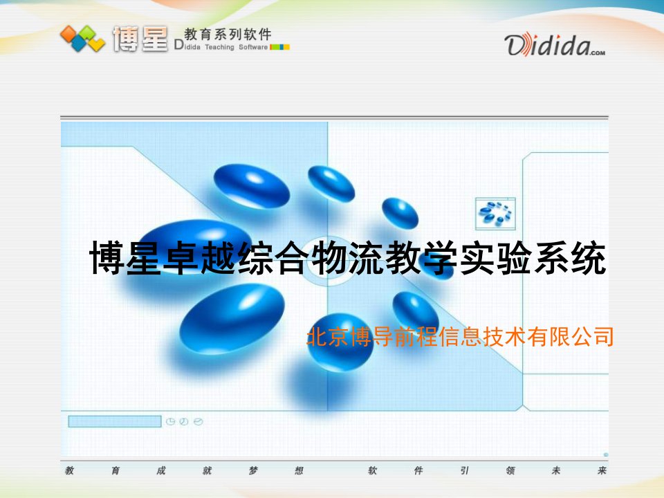 博星卓越综合物流教学实验系统