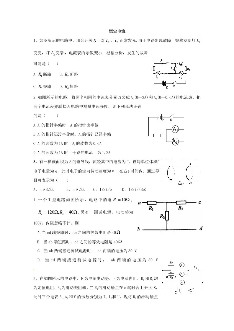 高三物理第二轮专题练习之恒定电流新人教