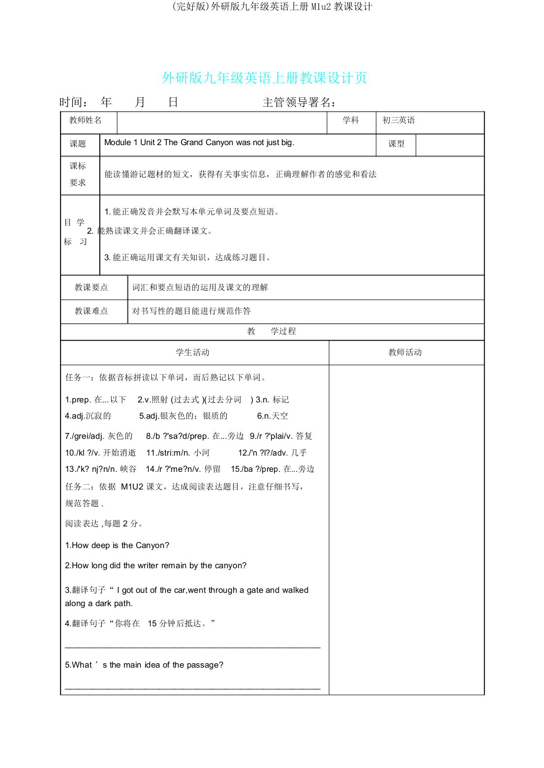 外研版九年级英语上册M1u2教案