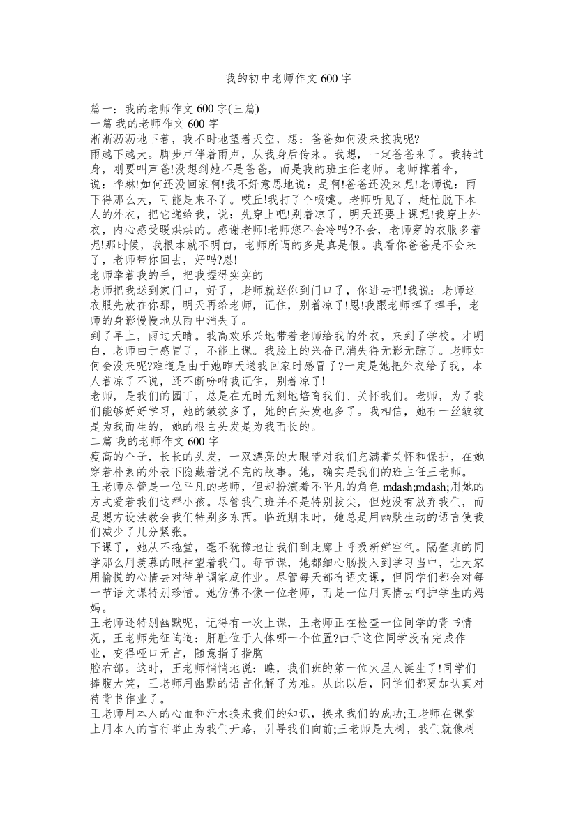 我的初中老师作文600字