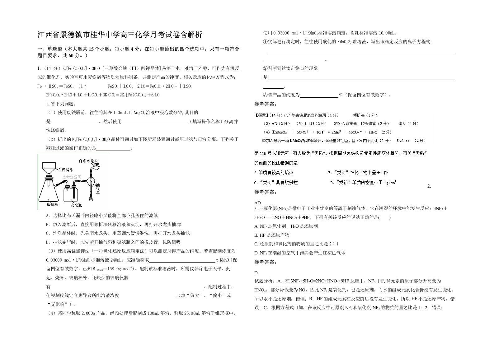 江西省景德镇市桂华中学高三化学月考试卷含解析