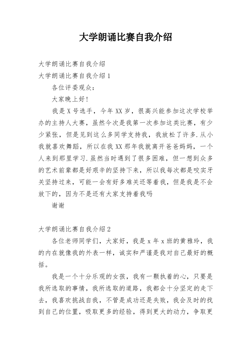 大学朗诵比赛自我介绍