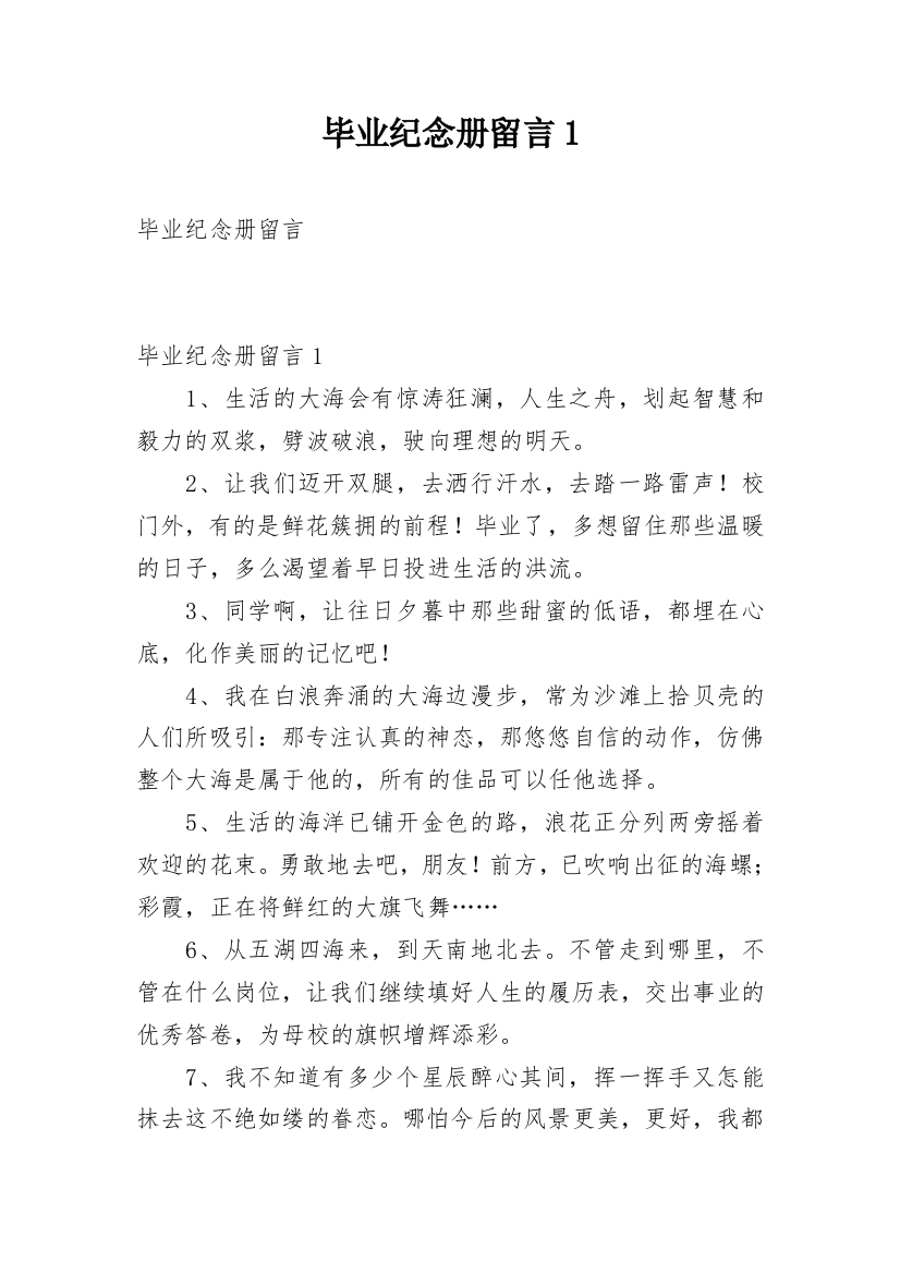 毕业纪念册留言1