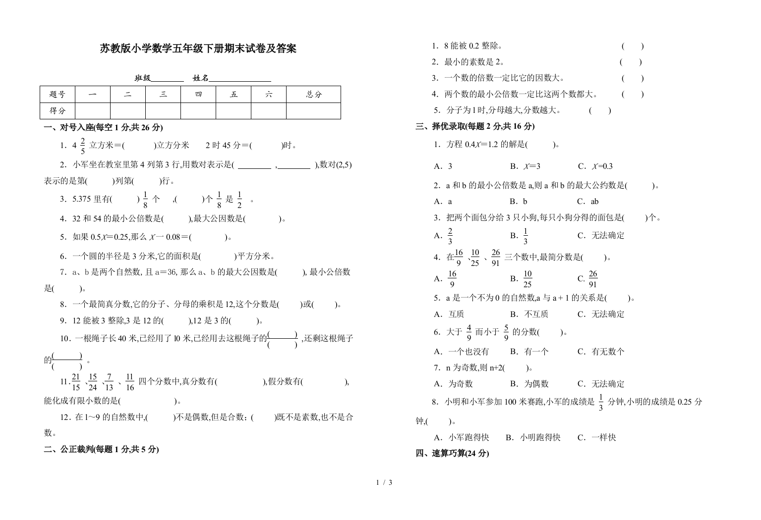 苏教版小学数学五年级下册期末试卷及答案