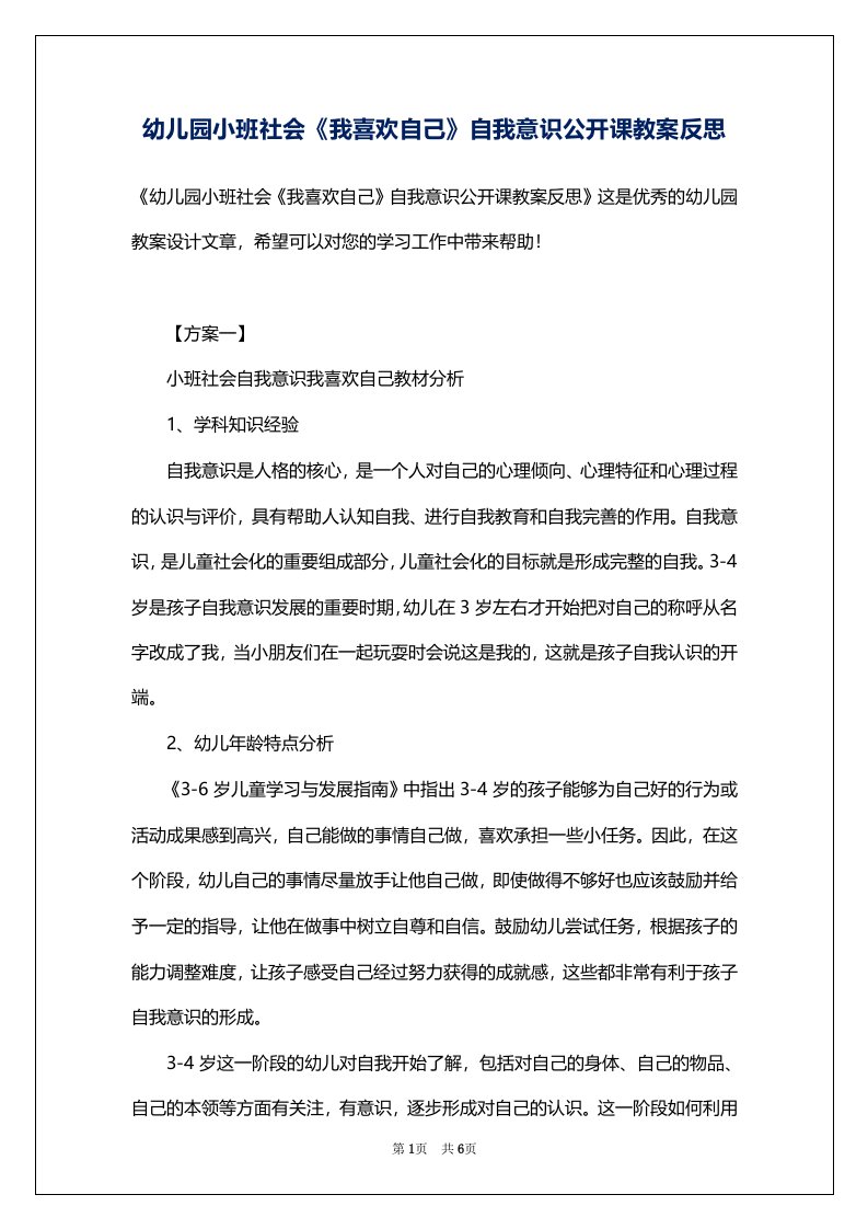 幼儿园小班社会《我喜欢自己》自我意识公开课教案反思