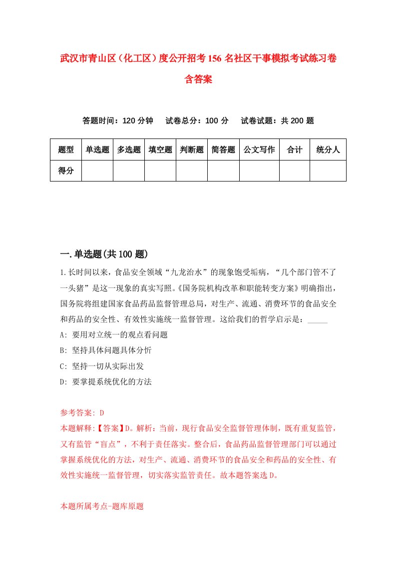 武汉市青山区化工区度公开招考156名社区干事模拟考试练习卷含答案第1期