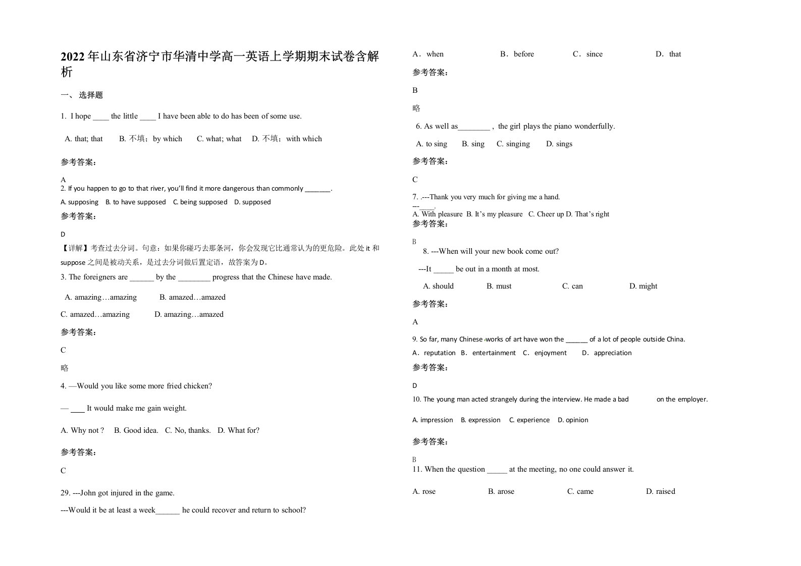 2022年山东省济宁市华清中学高一英语上学期期末试卷含解析