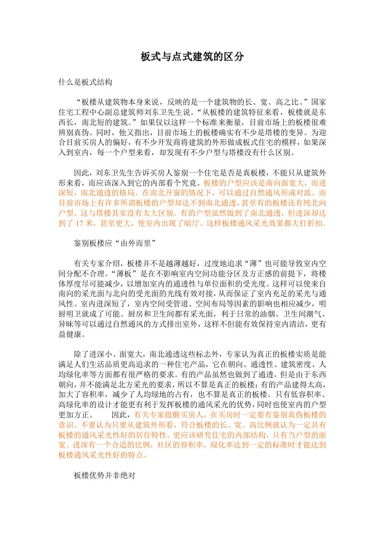 板式与点式建筑的区分