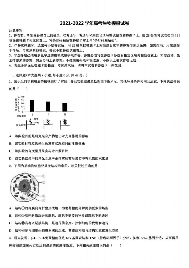 甘肃省酒泉2022年高三第三次模拟考试生物试卷含解析