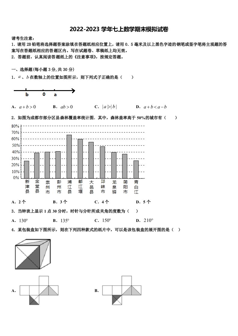 河南省洛阳市五校联考2022-2023学年七年级数学第一学期期末统考试题含解析