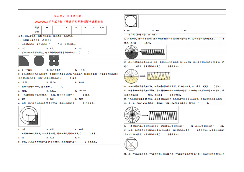 2022-2023学年五年级下册数学常考易错题单元检测卷(苏教版)