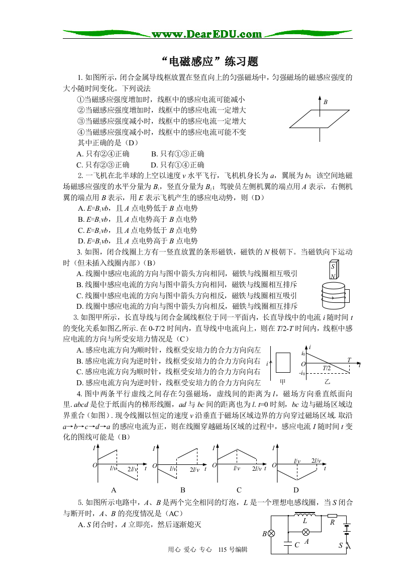 电磁感应试题精选及答案