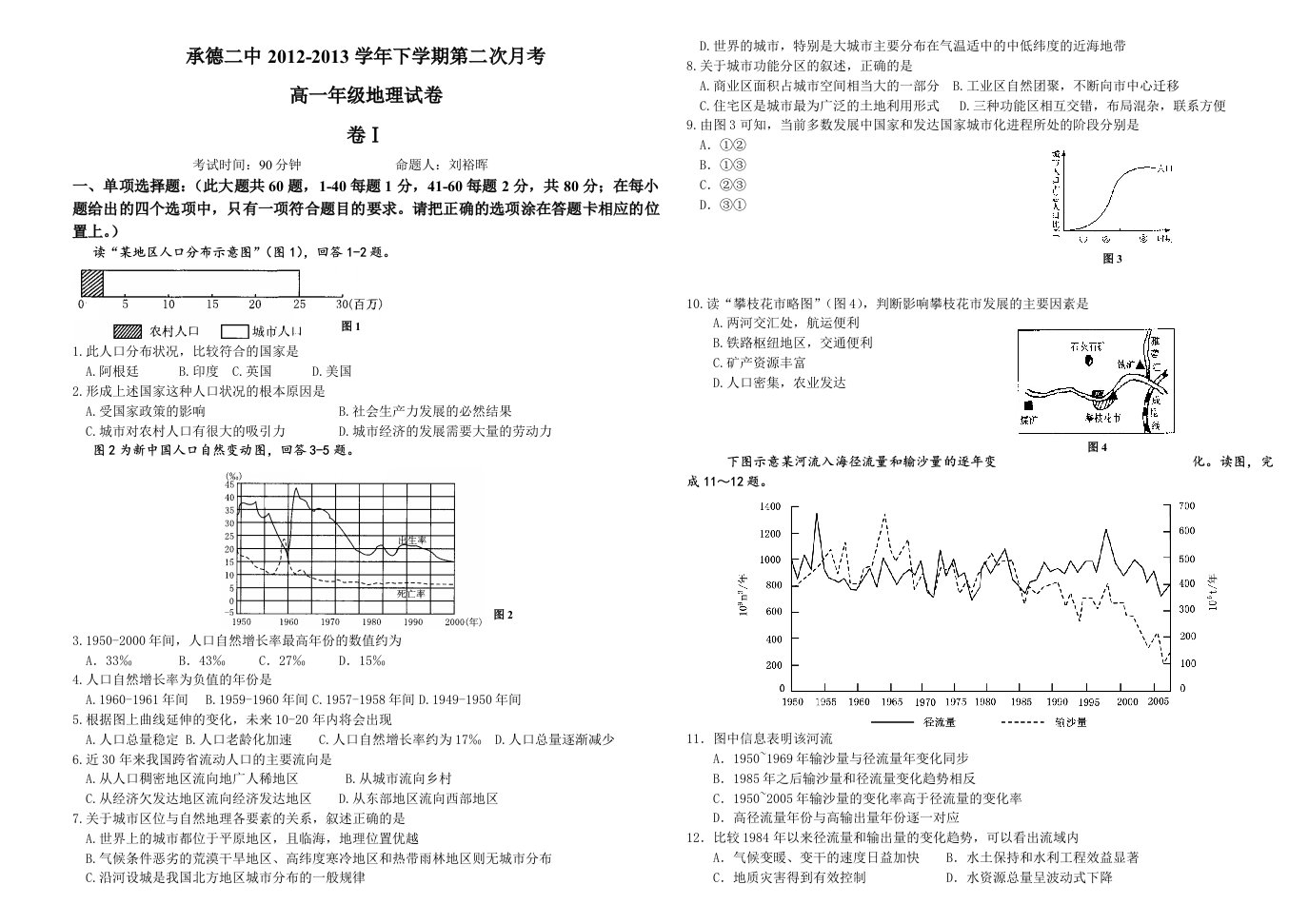 高一下地理月考月考