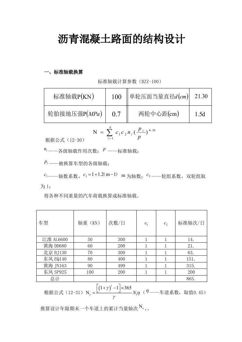 沥青路面设计计算书1