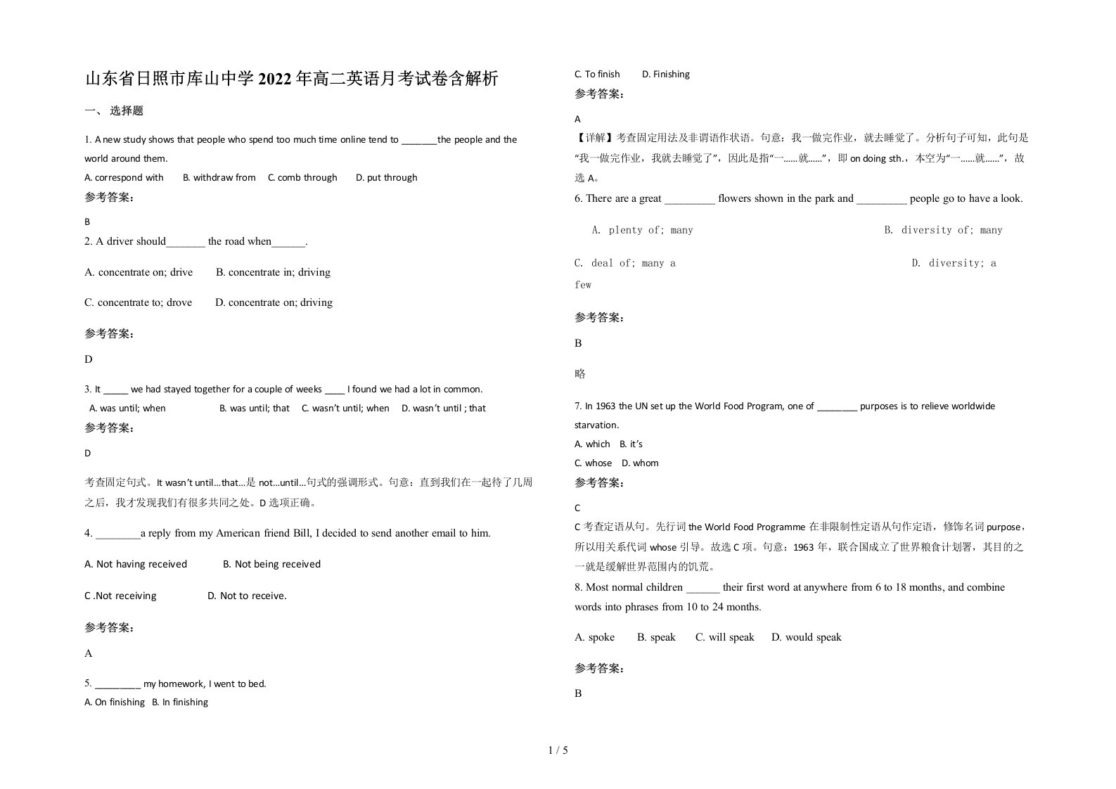 山东省日照市库山中学2022年高二英语月考试卷含解析