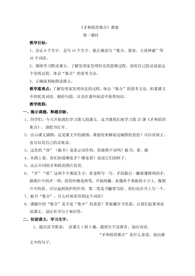 矛和盾的集合详案