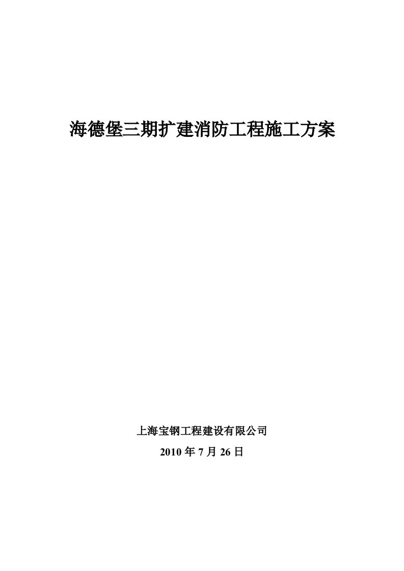 办公楼消防工程施工方案上海