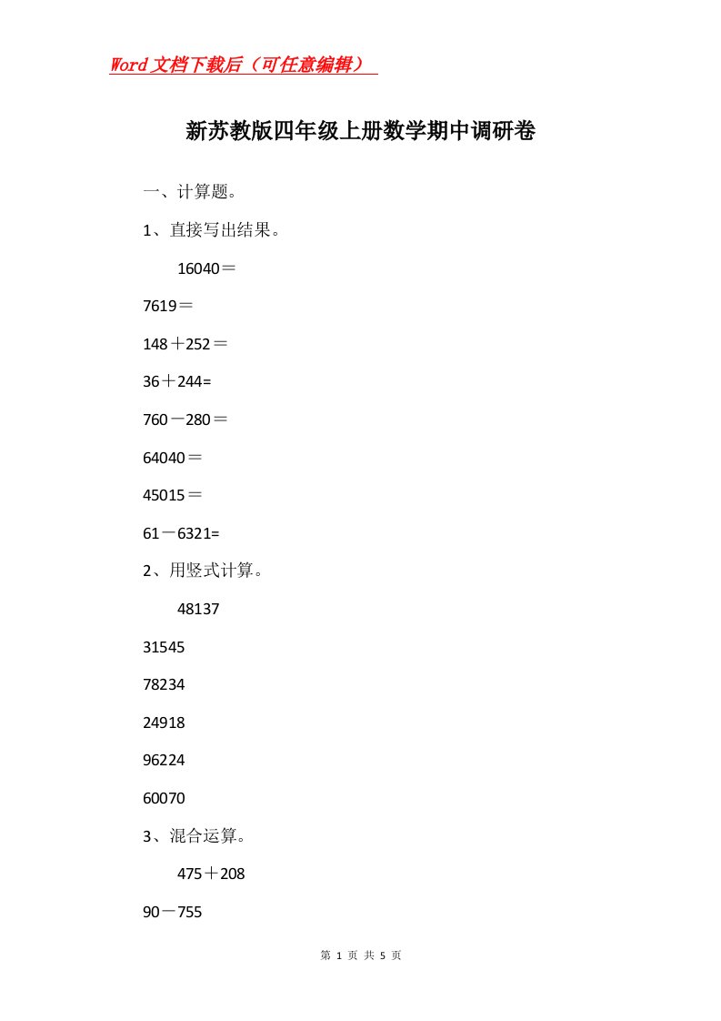 新苏教版四年级上册数学期中调研卷