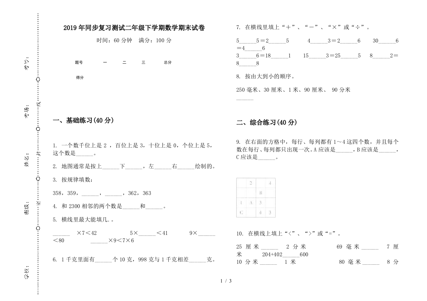 2019年同步复习测试二年级下学期数学期末试卷