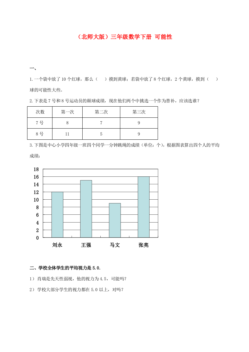 三年级数学下册