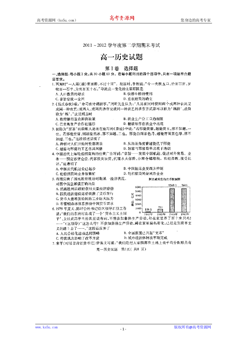 江苏省连云港新海高级中学2011-2012学年高一下学期期末考试历史试题（扫描版）