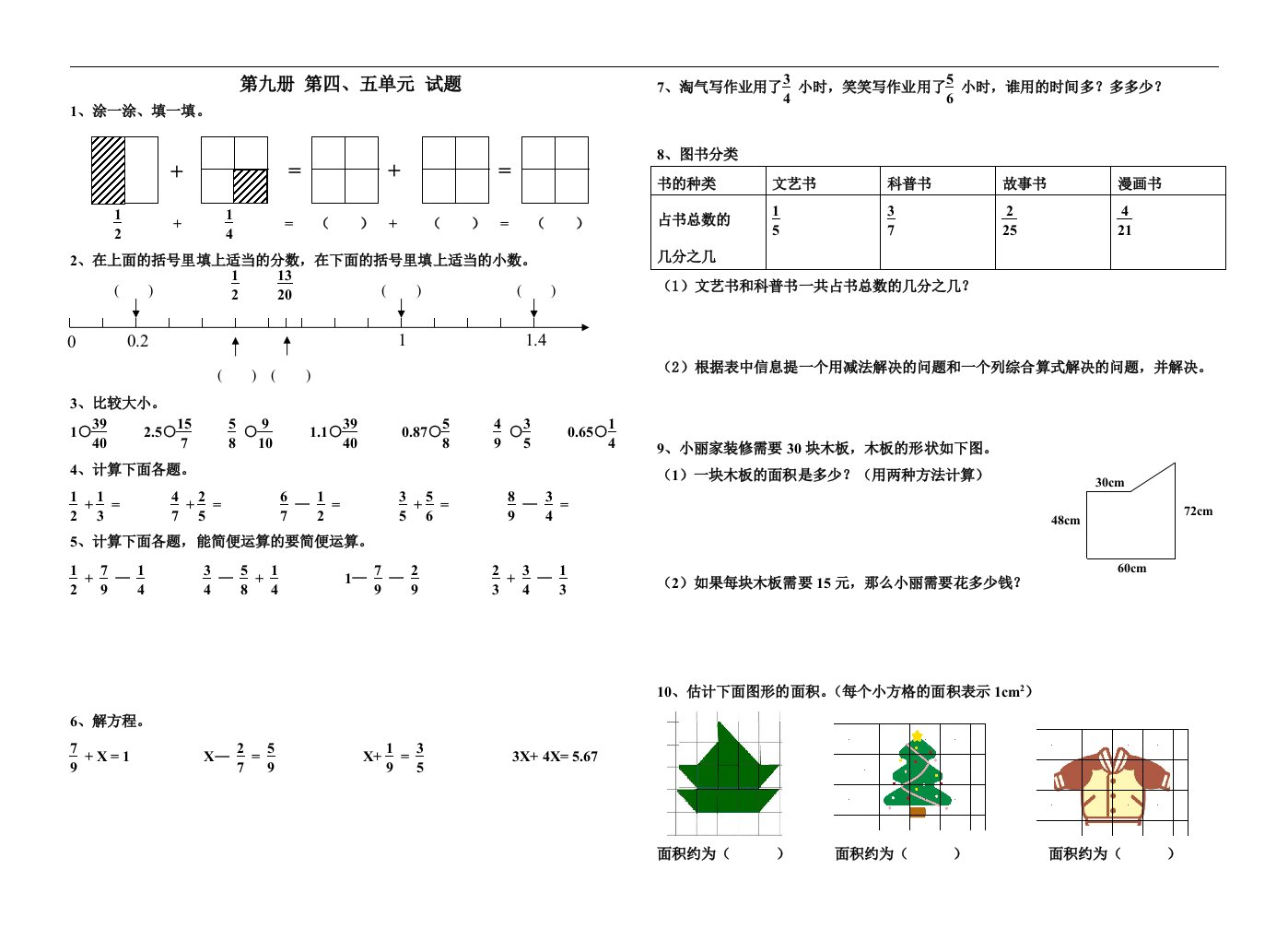 北师大版五年级数学九册四、五单元试题