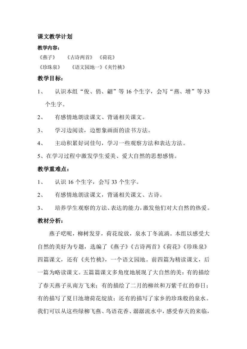 六年级部分课文课程分析