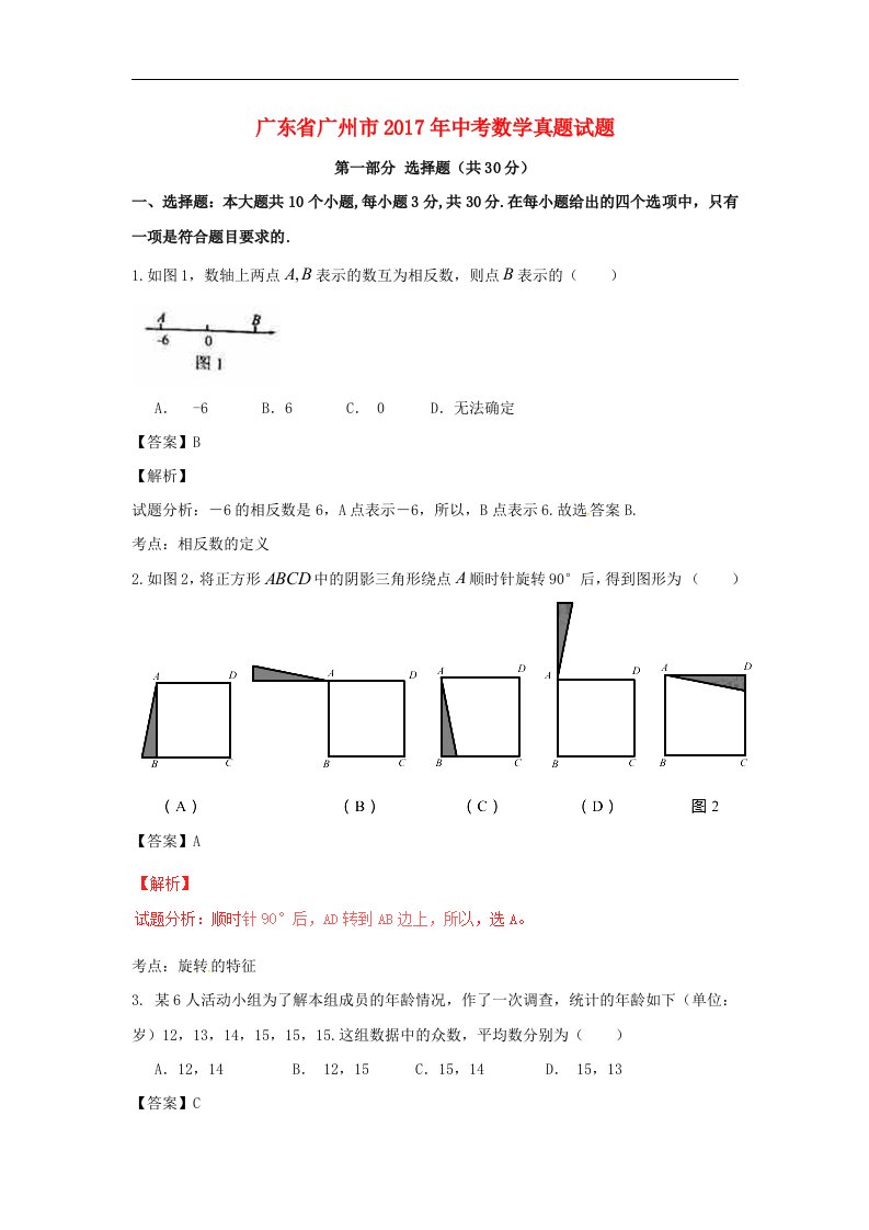 广东省广州市2017年中考数学真题试题（含解析）