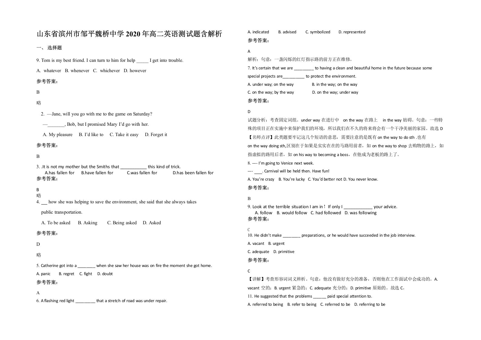 山东省滨州市邹平魏桥中学2020年高二英语测试题含解析