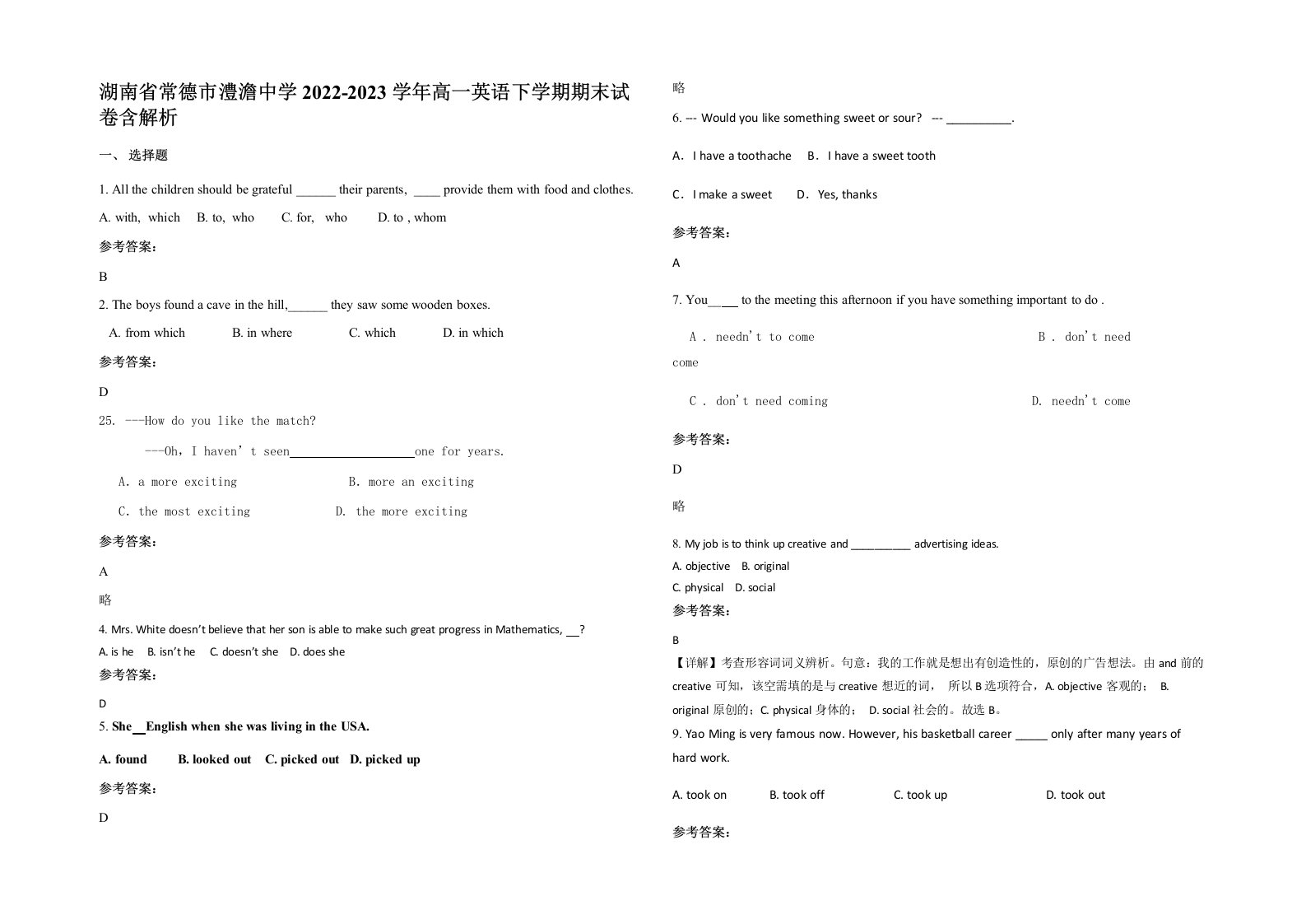 湖南省常德市澧澹中学2022-2023学年高一英语下学期期末试卷含解析